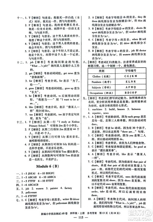 华南理工大学出版社2022新编小学英语测试AB卷四年级上册广州专版答案 华南理工大学出版社2022新编小学英语测试AB卷四年级上册广州专版答案