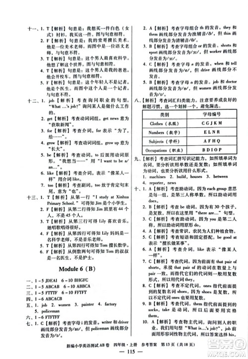 华南理工大学出版社2022新编小学英语测试AB卷四年级上册广州专版答案