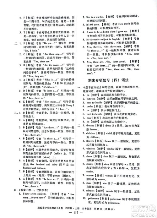 华南理工大学出版社2022新编小学英语测试AB卷四年级上册广州专版答案 华南理工大学出版社2022新编小学英语测试AB卷四年级上册广州专版答案