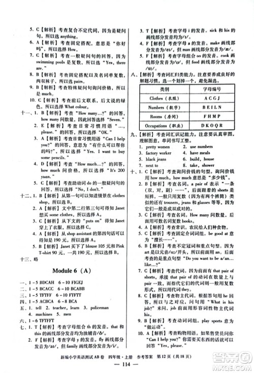 华南理工大学出版社2022新编小学英语测试AB卷四年级上册广州专版答案