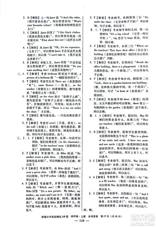 华南理工大学出版社2022新编小学英语测试AB卷四年级上册广州专版答案