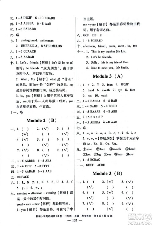 华南理工大学出版社2022新编小学英语测试AB卷三年级上册广州专版答案