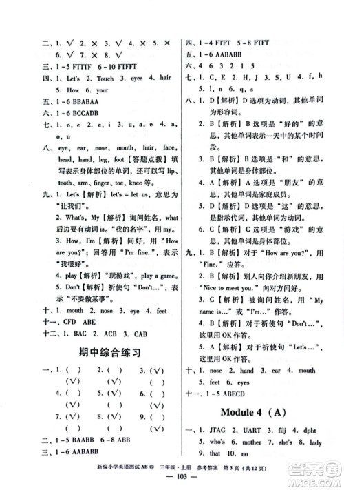 华南理工大学出版社2022新编小学英语测试AB卷三年级上册广州专版答案