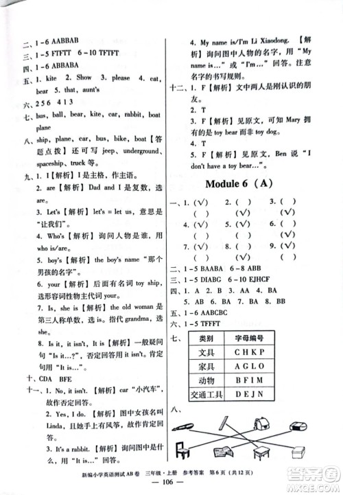 华南理工大学出版社2022新编小学英语测试AB卷三年级上册广州专版答案