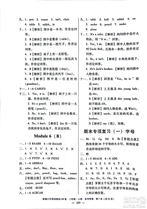 华南理工大学出版社2022新编小学英语测试AB卷三年级上册广州专版答案