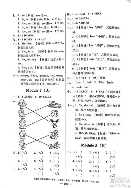 华南理工大学出版社2022新编小学英语测试AB卷三年级上册广州专版答案