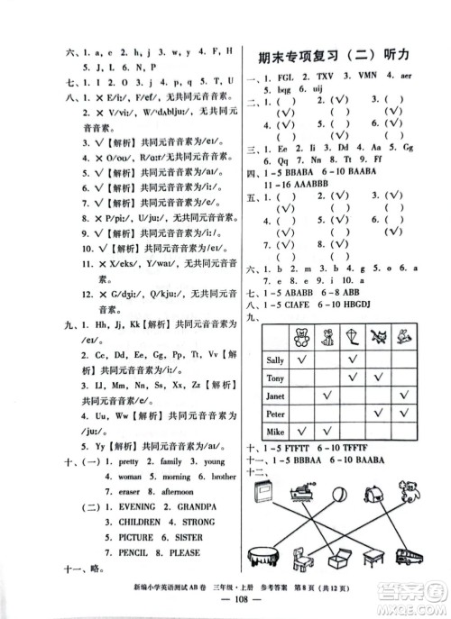 华南理工大学出版社2022新编小学英语测试AB卷三年级上册广州专版答案