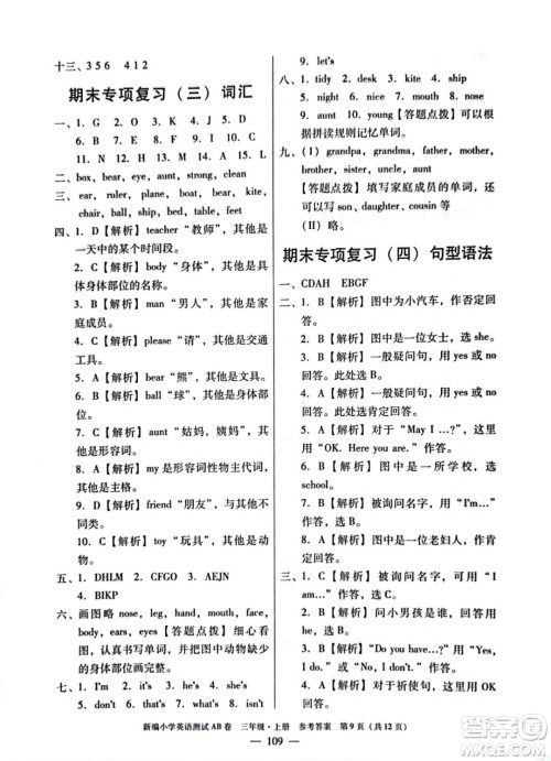 华南理工大学出版社2022新编小学英语测试AB卷三年级上册广州专版答案