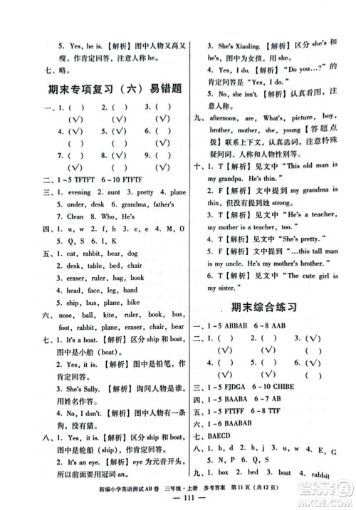 华南理工大学出版社2022新编小学英语测试AB卷三年级上册广州专版答案
