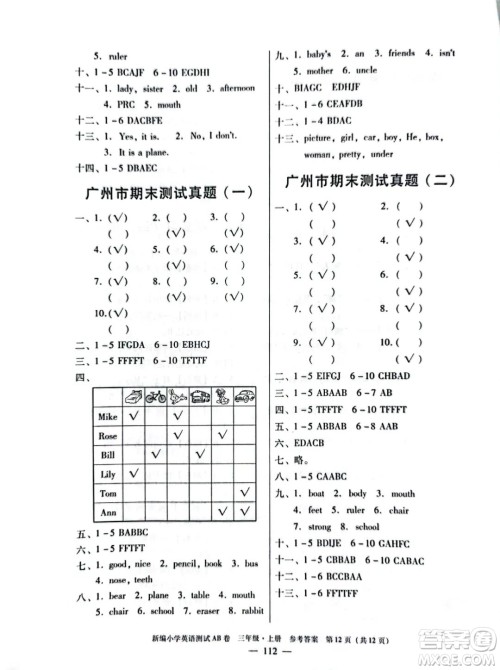 华南理工大学出版社2022新编小学英语测试AB卷三年级上册广州专版答案