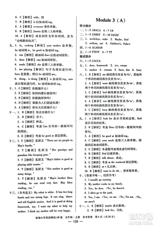 华南理工大学出版社2022新编小学英语测试AB卷五年级上册广州专版答案