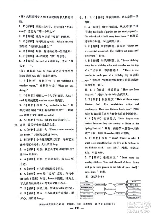 华南理工大学出版社2022新编小学英语测试AB卷五年级上册广州专版答案