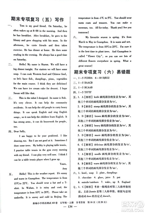 华南理工大学出版社2022新编小学英语测试AB卷五年级上册广州专版答案
