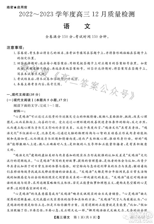 2022-2023学年金科大联考高三12月质量检测语文试卷答案 2022-2023学年金科大联考高三12月质量检测语文试卷答案