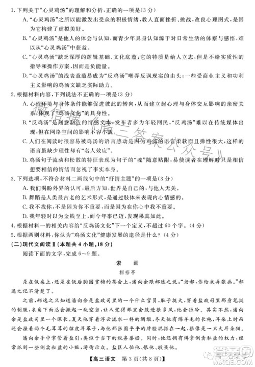 2022-2023学年金科大联考高三12月质量检测语文试卷答案 2022-2023学年金科大联考高三12月质量检测语文试卷答案