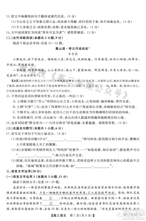 2022-2023学年金科大联考高三12月质量检测语文试卷答案 2022-2023学年金科大联考高三12月质量检测语文试卷答案