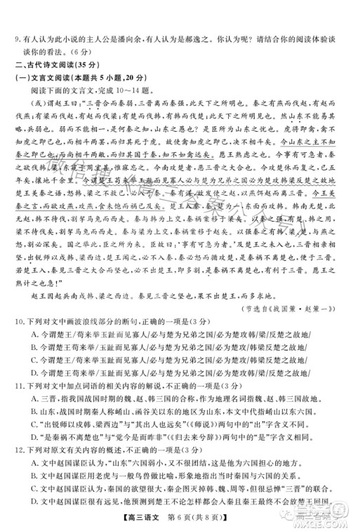 2022-2023学年金科大联考高三12月质量检测语文试卷答案 2022-2023学年金科大联考高三12月质量检测语文试卷答案