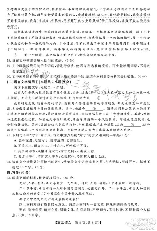 2022-2023学年金科大联考高三12月质量检测语文试卷答案 2022-2023学年金科大联考高三12月质量检测语文试卷答案