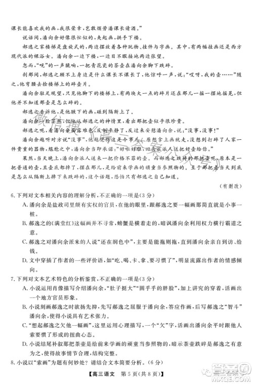 2022-2023学年金科大联考高三12月质量检测语文试卷答案 2022-2023学年金科大联考高三12月质量检测语文试卷答案