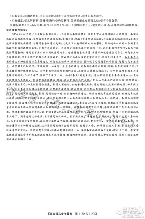 2022-2023学年金科大联考高三12月质量检测语文试卷答案 2022-2023学年金科大联考高三12月质量检测语文试卷答案