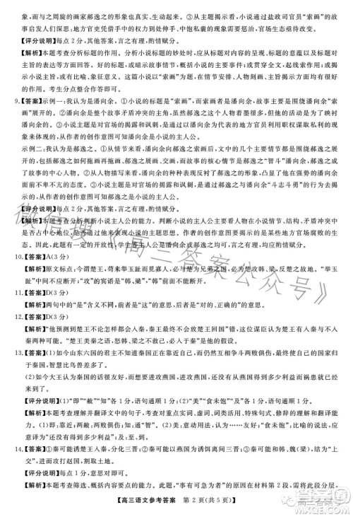 2022-2023学年金科大联考高三12月质量检测语文试卷答案 2022-2023学年金科大联考高三12月质量检测语文试卷答案