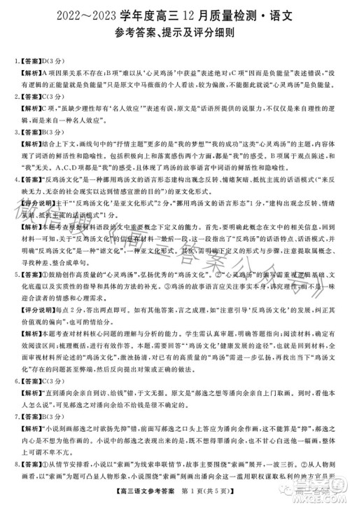 2022-2023学年金科大联考高三12月质量检测语文试卷答案 2022-2023学年金科大联考高三12月质量检测语文试卷答案