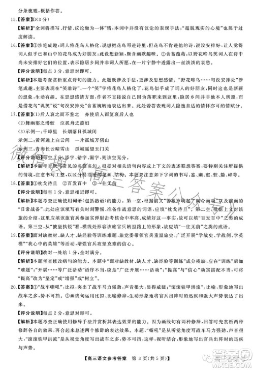 2022-2023学年金科大联考高三12月质量检测语文试卷答案 2022-2023学年金科大联考高三12月质量检测语文试卷答案