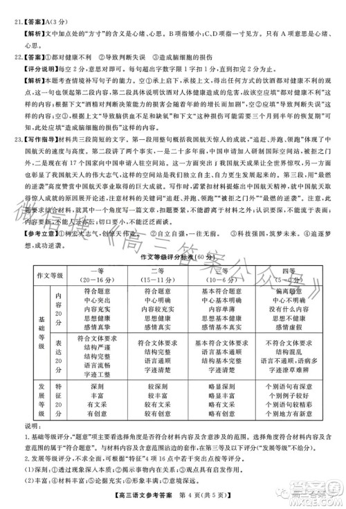 2022-2023学年金科大联考高三12月质量检测语文试卷答案 2022-2023学年金科大联考高三12月质量检测语文试卷答案