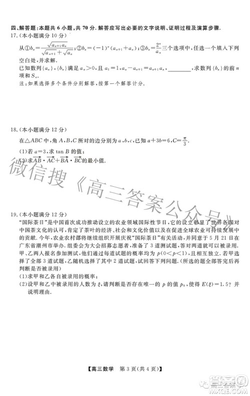 2022-2023学年金科大联考高三12月质量检测数学试卷答案 2022-2023学年金科大联考高三12月质量检测数学试卷答案