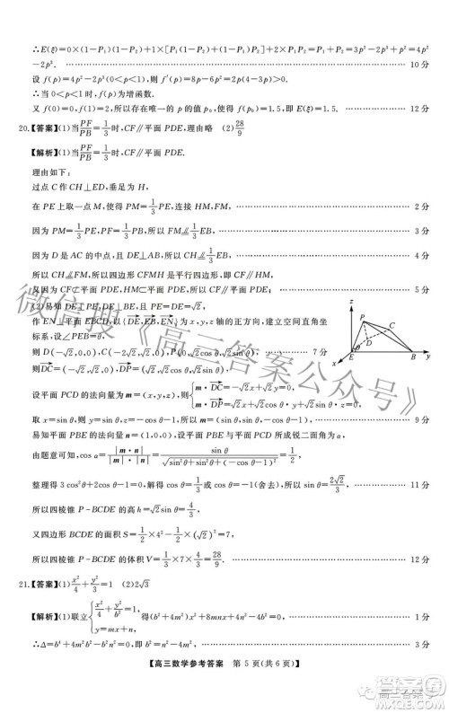 2022-2023学年金科大联考高三12月质量检测数学试卷答案 2022-2023学年金科大联考高三12月质量检测数学试卷答案