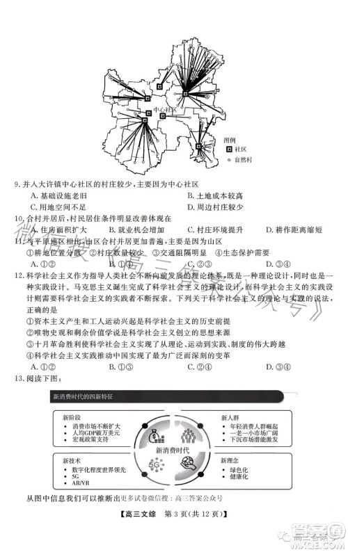2022-2023学年金科大联考高三12月质量检测文科综合试卷答案 2022-2023学年金科大联考高三12月质量检测文科综合试卷答案
