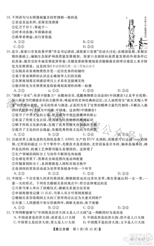 2022-2023学年金科大联考高三12月质量检测文科综合试卷答案 2022-2023学年金科大联考高三12月质量检测文科综合试卷答案