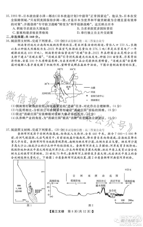 2022-2023学年金科大联考高三12月质量检测文科综合试卷答案 2022-2023学年金科大联考高三12月质量检测文科综合试卷答案