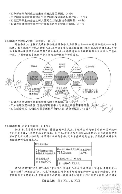 2022-2023学年金科大联考高三12月质量检测文科综合试卷答案 2022-2023学年金科大联考高三12月质量检测文科综合试卷答案