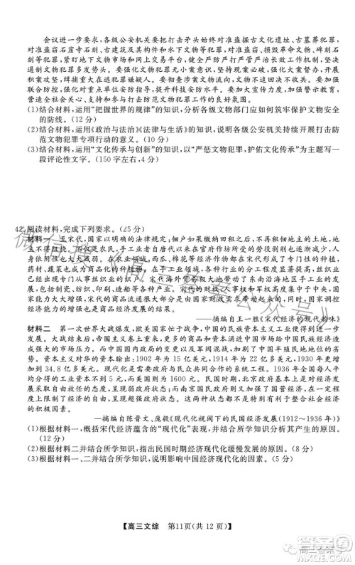 2022-2023学年金科大联考高三12月质量检测文科综合试卷答案 2022-2023学年金科大联考高三12月质量检测文科综合试卷答案