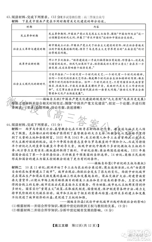 2022-2023学年金科大联考高三12月质量检测文科综合试卷答案 2022-2023学年金科大联考高三12月质量检测文科综合试卷答案