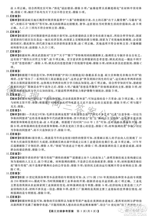 2022-2023学年金科大联考高三12月质量检测文科综合试卷答案 2022-2023学年金科大联考高三12月质量检测文科综合试卷答案