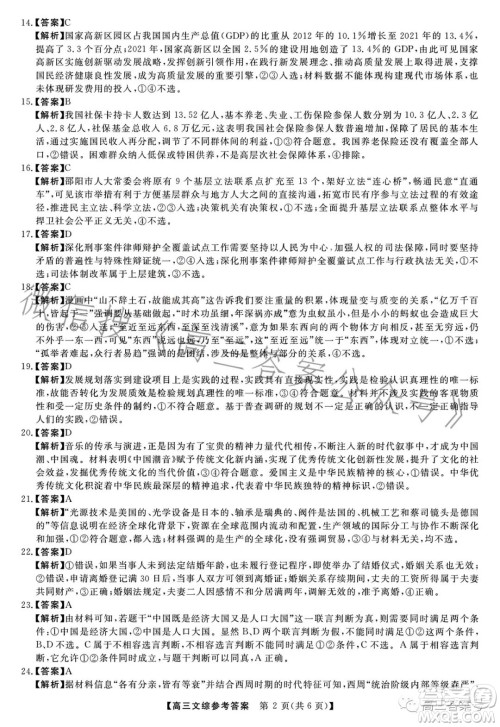 2022-2023学年金科大联考高三12月质量检测文科综合试卷答案 2022-2023学年金科大联考高三12月质量检测文科综合试卷答案