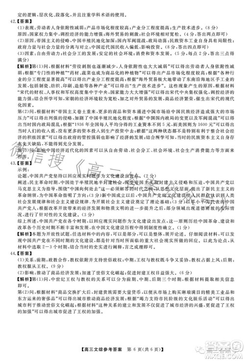 2022-2023学年金科大联考高三12月质量检测文科综合试卷答案 2022-2023学年金科大联考高三12月质量检测文科综合试卷答案