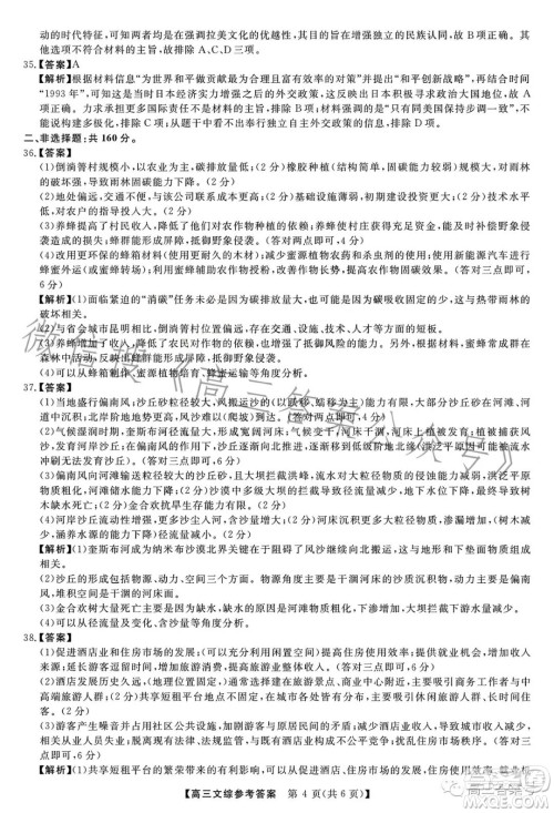 2022-2023学年金科大联考高三12月质量检测文科综合试卷答案 2022-2023学年金科大联考高三12月质量检测文科综合试卷答案
