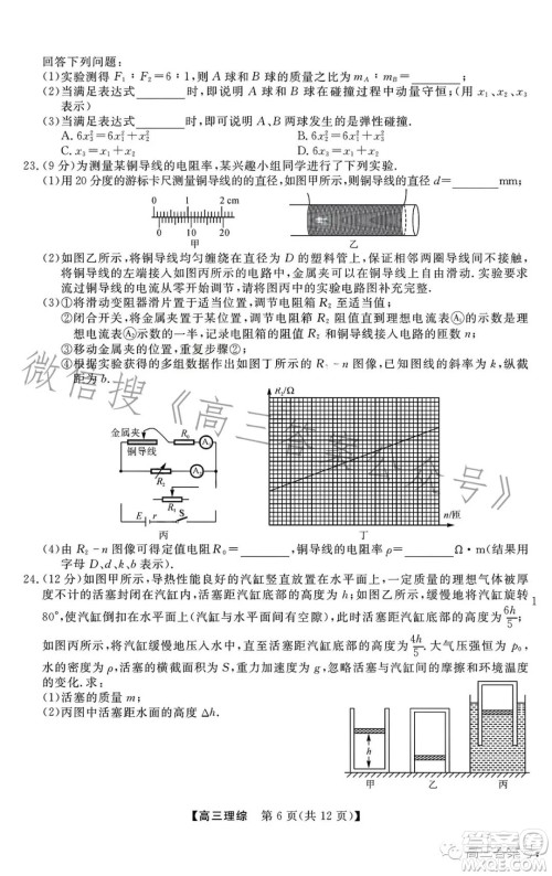 2022-2023学年金科大联考高三12月质量检测理科综合试卷答案 2022-2023学年金科大联考高三12月质量检测理科综合试卷答案