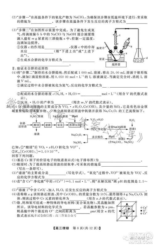 2022-2023学年金科大联考高三12月质量检测理科综合试卷答案 2022-2023学年金科大联考高三12月质量检测理科综合试卷答案