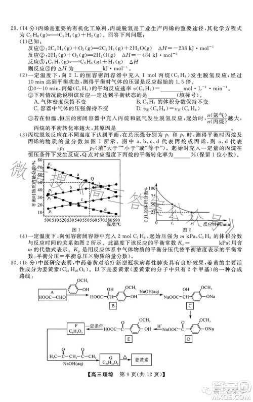 2022-2023学年金科大联考高三12月质量检测理科综合试卷答案 2022-2023学年金科大联考高三12月质量检测理科综合试卷答案
