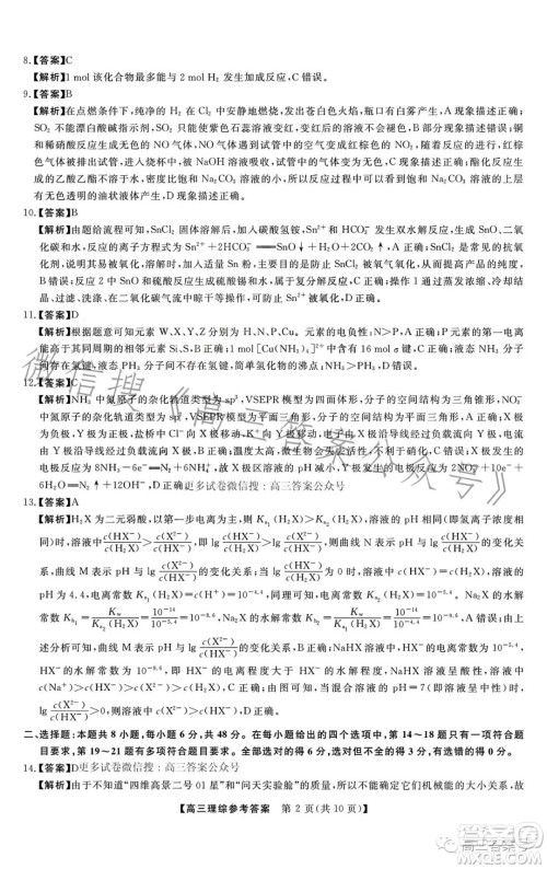 2022-2023学年金科大联考高三12月质量检测理科综合试卷答案 2022-2023学年金科大联考高三12月质量检测理科综合试卷答案