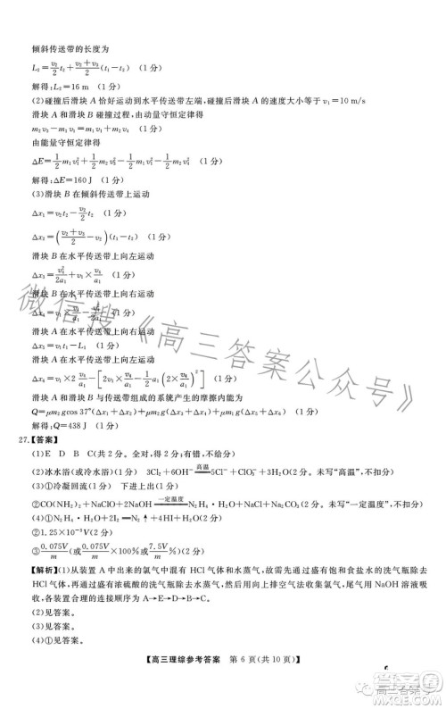2022-2023学年金科大联考高三12月质量检测理科综合试卷答案 2022-2023学年金科大联考高三12月质量检测理科综合试卷答案