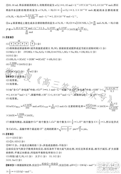 2022-2023学年金科大联考高三12月质量检测理科综合试卷答案 2022-2023学年金科大联考高三12月质量检测理科综合试卷答案