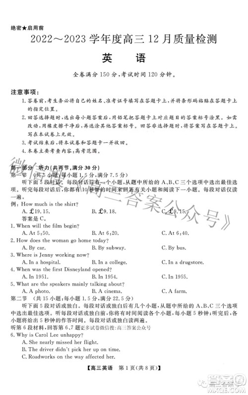 2022-2023学年金科大联考高三12月质量检测英语试卷答案 2022-2023学年金科大联考高三12月质量检测英语试卷答案