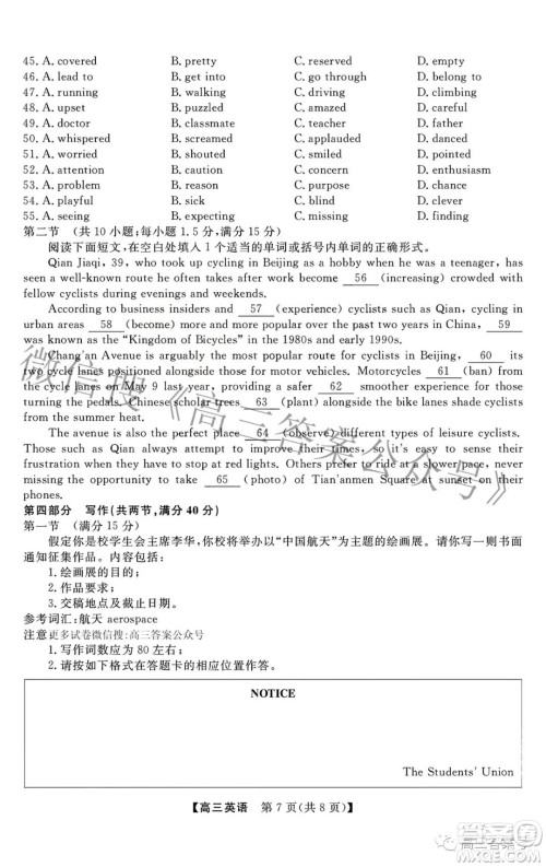 2022-2023学年金科大联考高三12月质量检测英语试卷答案 2022-2023学年金科大联考高三12月质量检测英语试卷答案