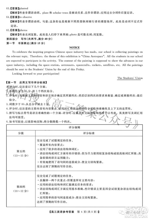 2022-2023学年金科大联考高三12月质量检测英语试卷答案 2022-2023学年金科大联考高三12月质量检测英语试卷答案