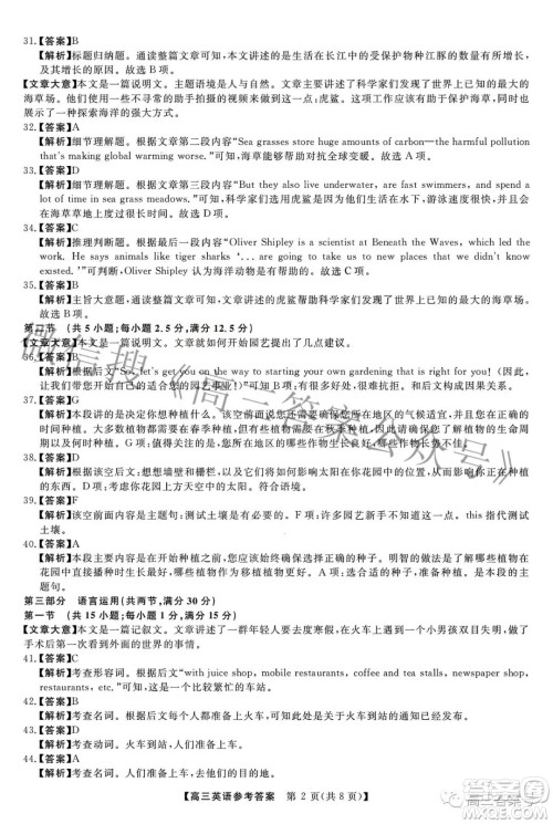 2022-2023学年金科大联考高三12月质量检测英语试卷答案 2022-2023学年金科大联考高三12月质量检测英语试卷答案